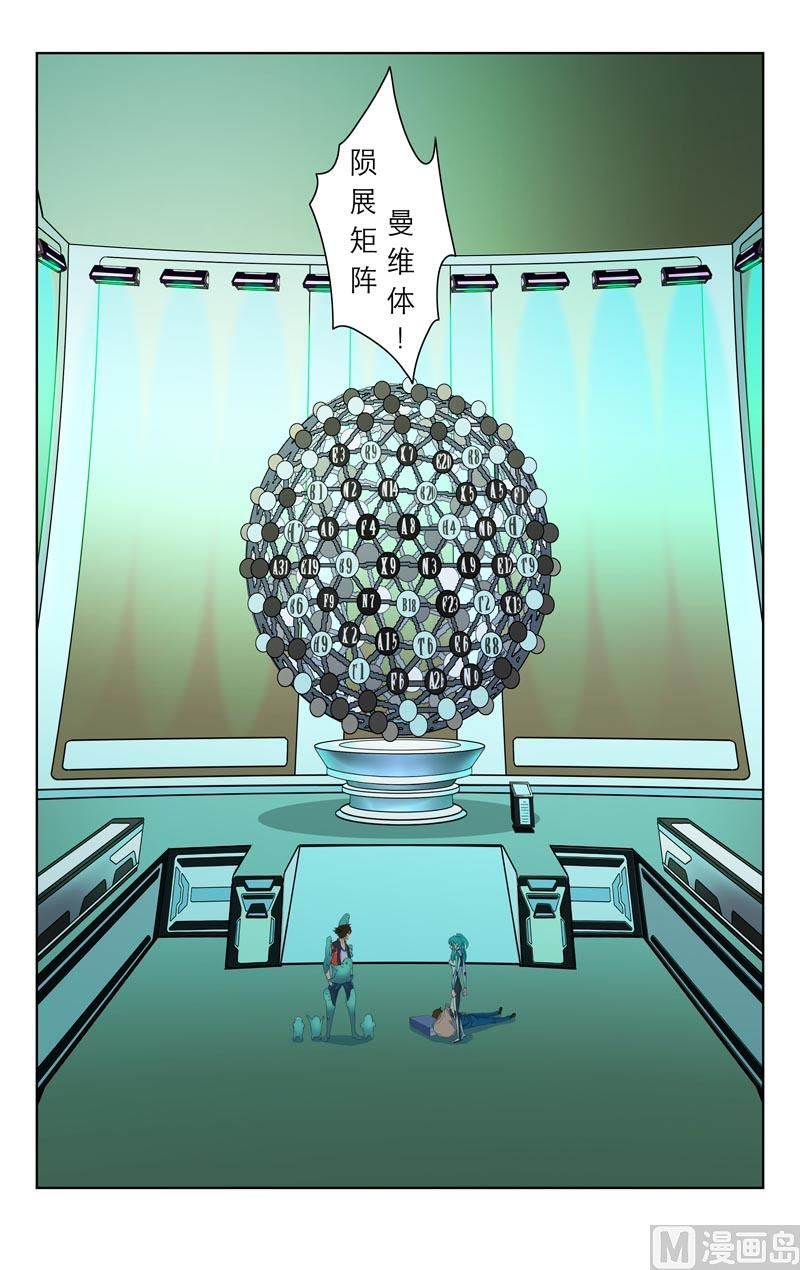 陨展矩阵-第10话