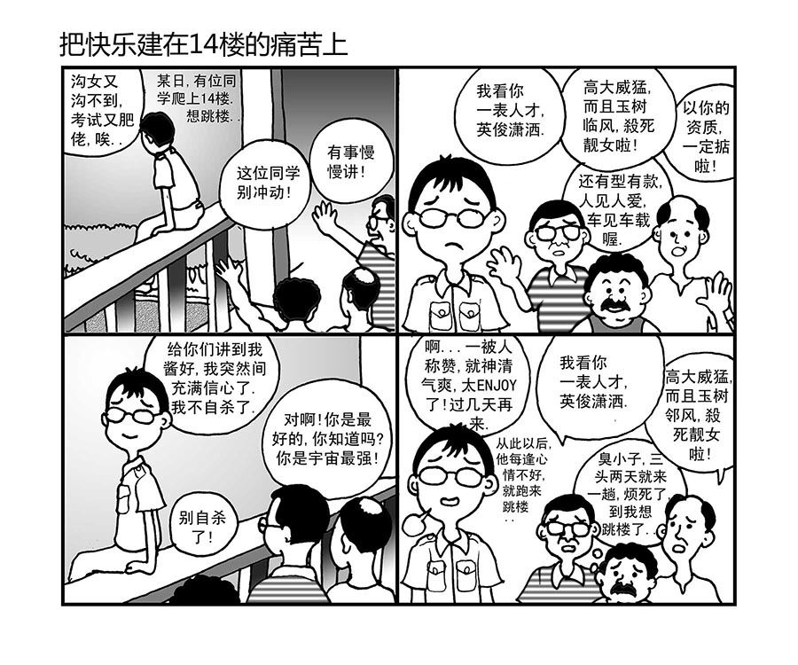 泉记漫画 第2集-第2话