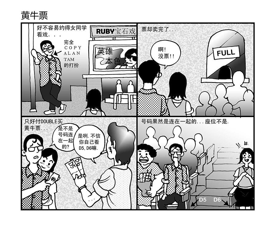 泉记漫画 第2集-第2话