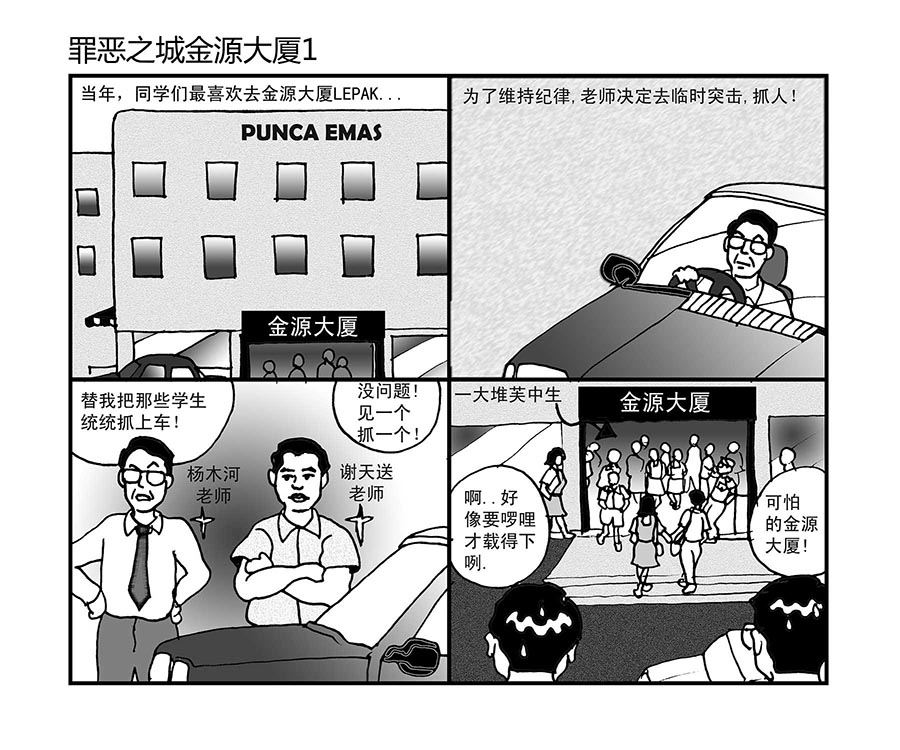 泉记漫画 第2集-第2话