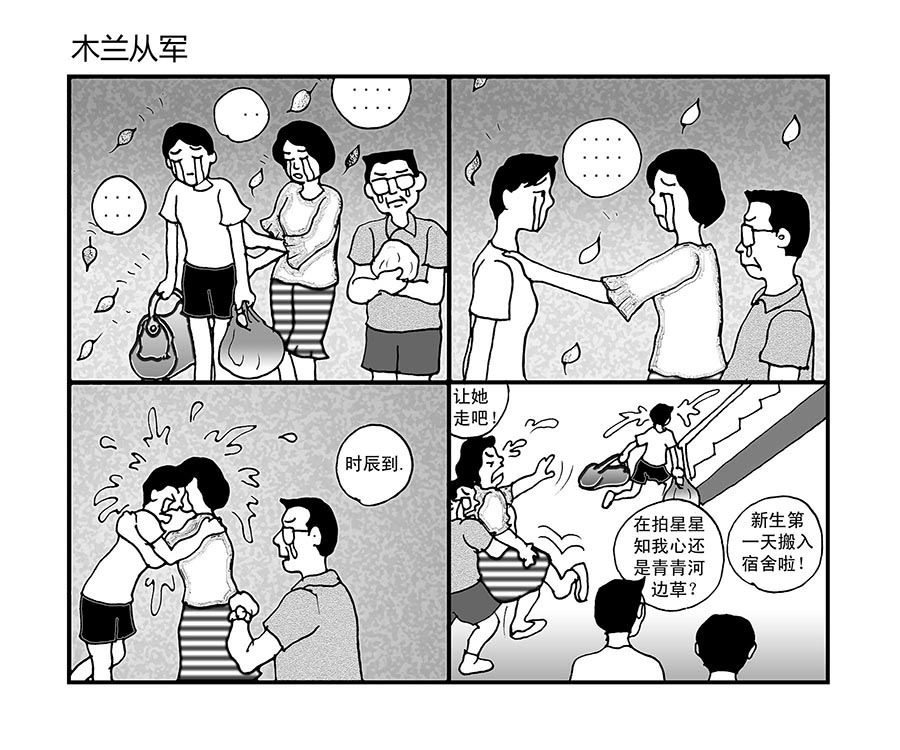 泉记漫画 第12集-第12话