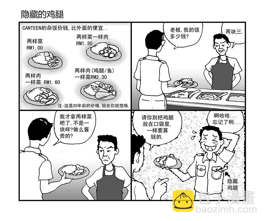 泉记漫画 第12集-第12话