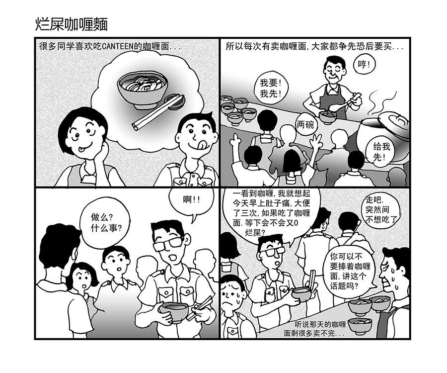 泉记漫画 第12集-第12话