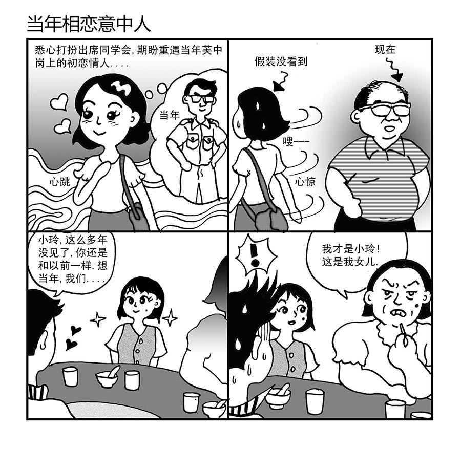 泉记漫画 第12集-第12话