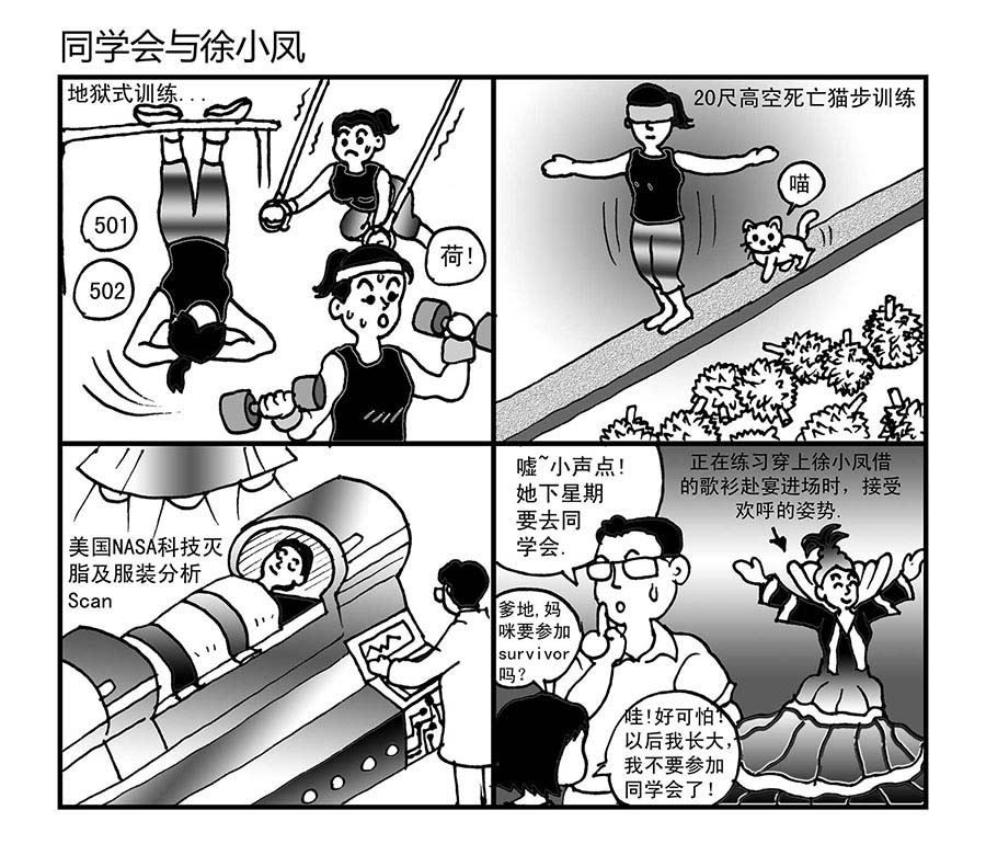 泉记漫画 第14集-第14话