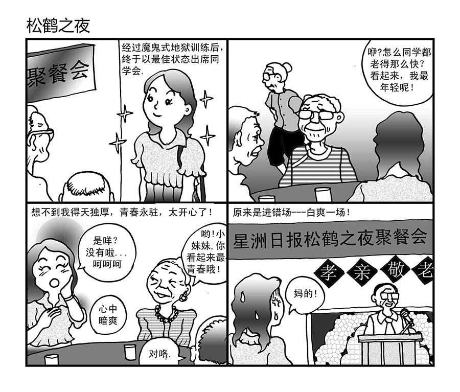 泉记漫画 第14集-第14话