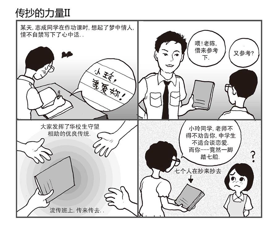 泉记漫画 第18集-第18话