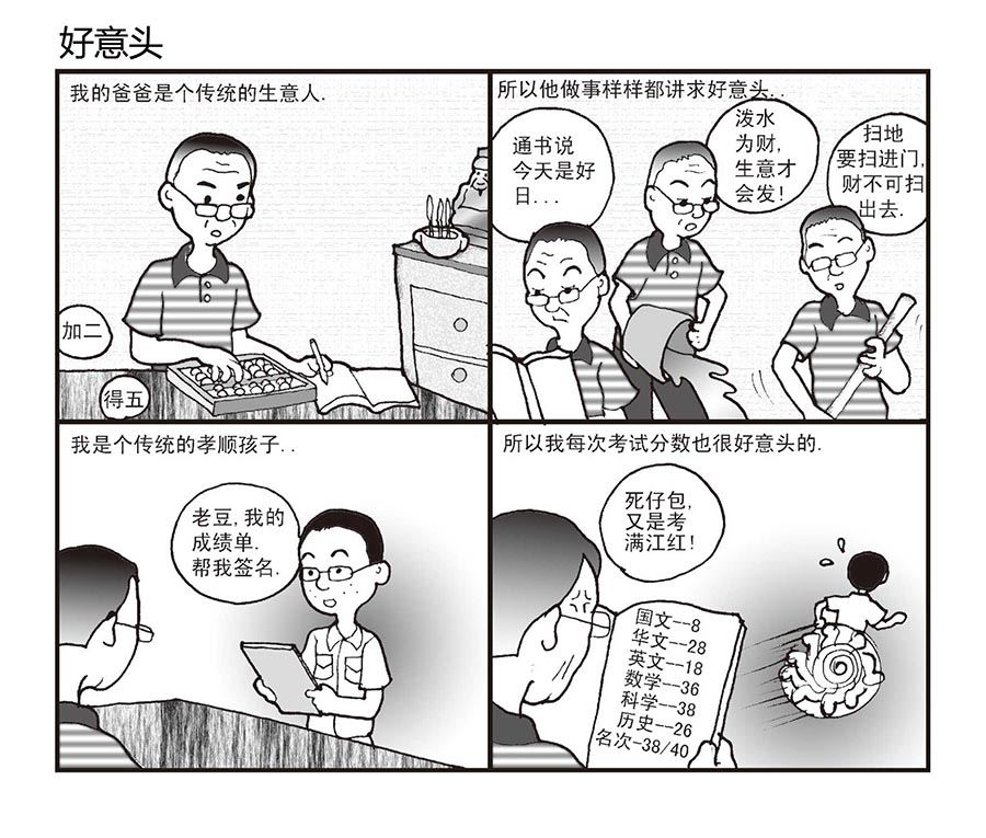 泉记漫画 第18集-第18话