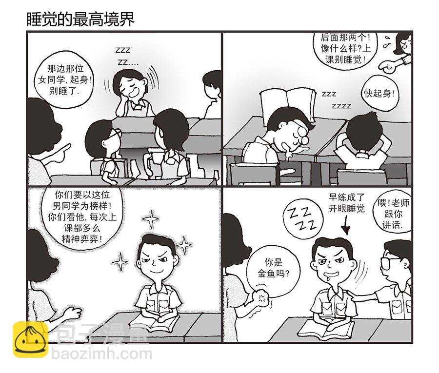 泉记漫画 第20集-第20话