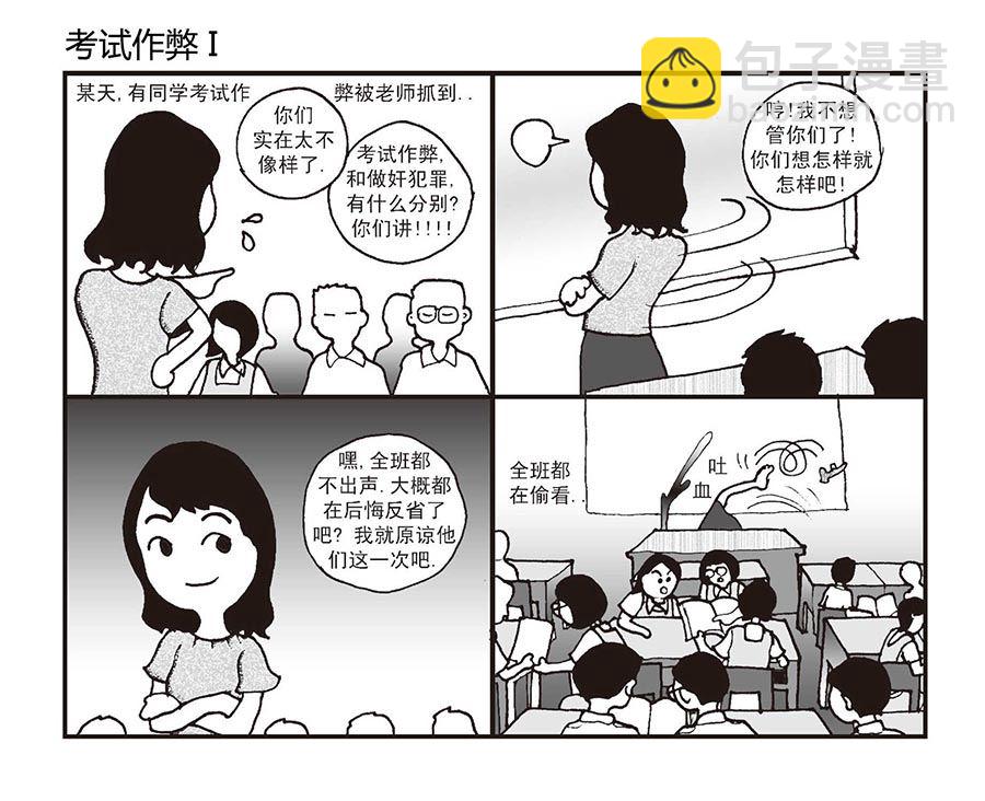 泉记漫画 第20集-第20话