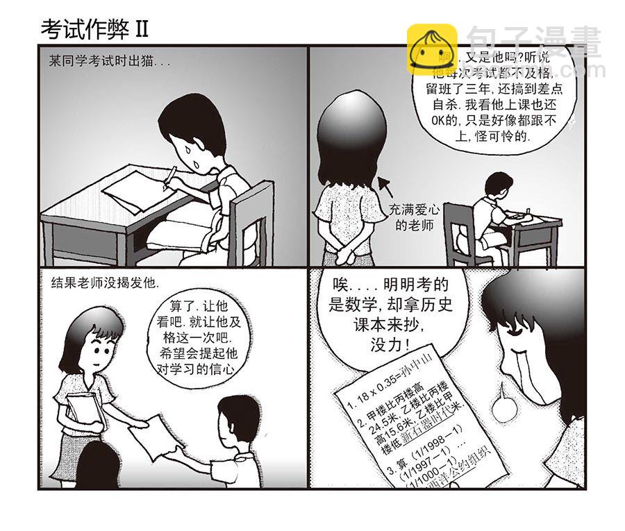 泉记漫画 第20集-第20话