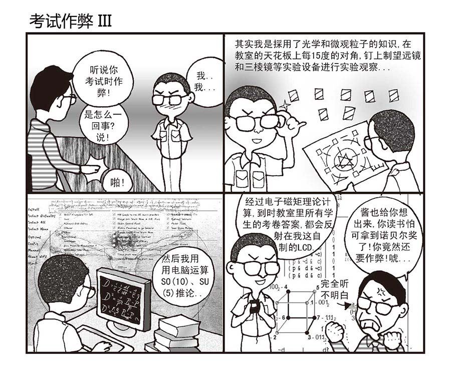 泉记漫画 第20集-第20话