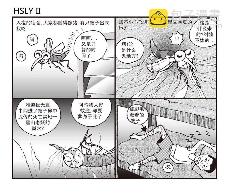 泉记漫画 第20集-第20话