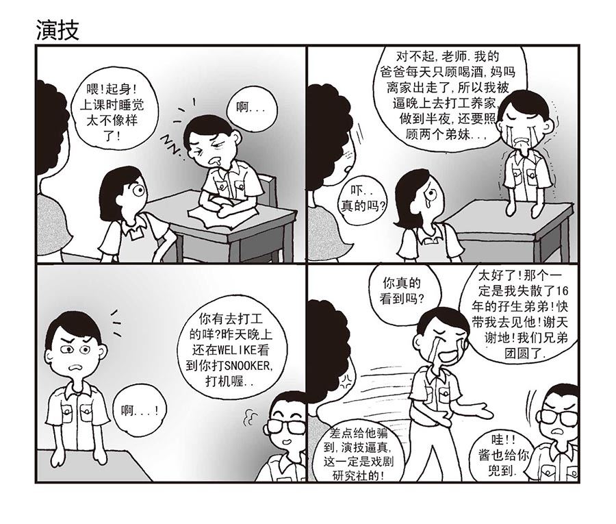 泉记漫画 第22集-第22话