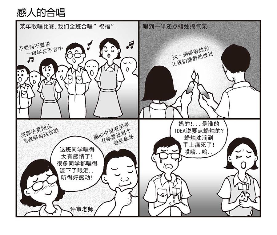 泉记漫画 第22集-第22话