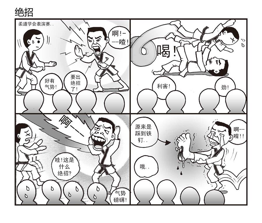 泉记漫画 第22集-第22话