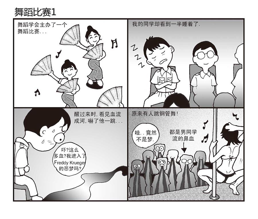 泉记漫画 第22集-第22话