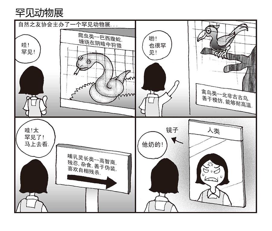 泉记漫画 第22集-第22话