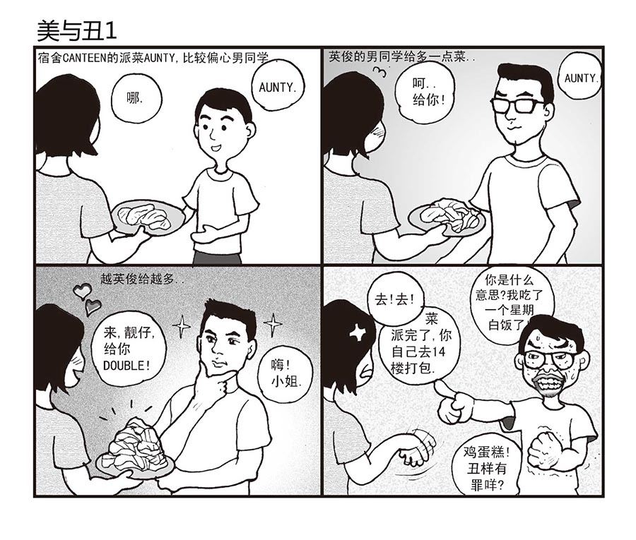 泉记漫画 第24集-第24话