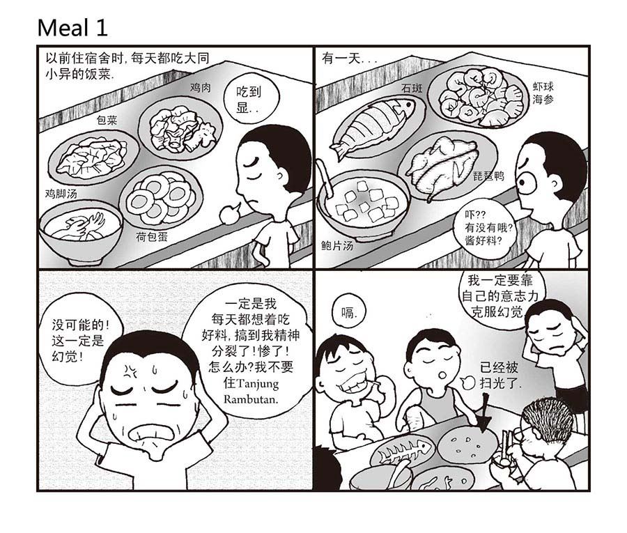 泉记漫画 第24集-第24话