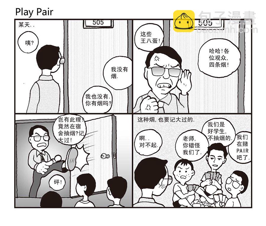 泉记漫画 第24集-第24话