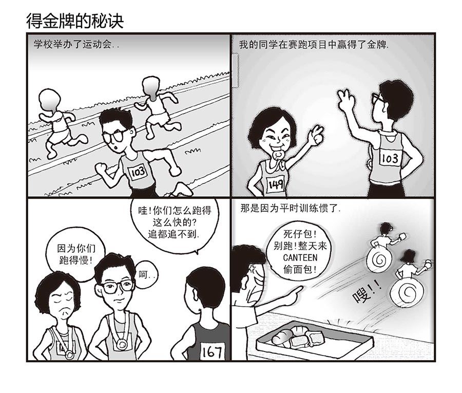 泉记漫画 第24集-第24话