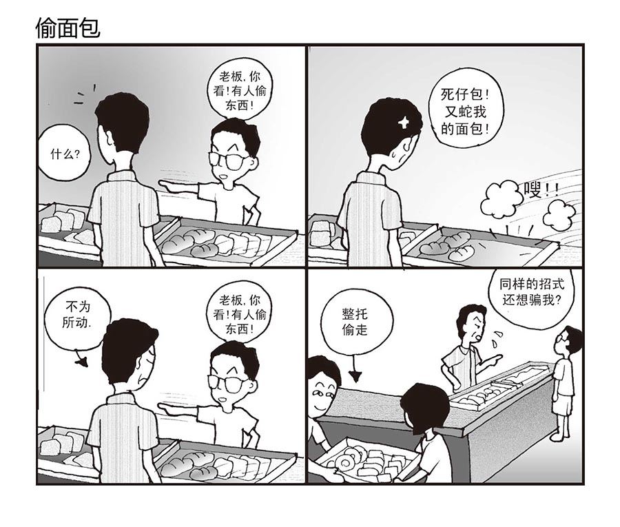 泉记漫画 第24集7