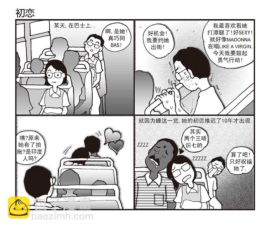 泉记漫画 第26集-第26话