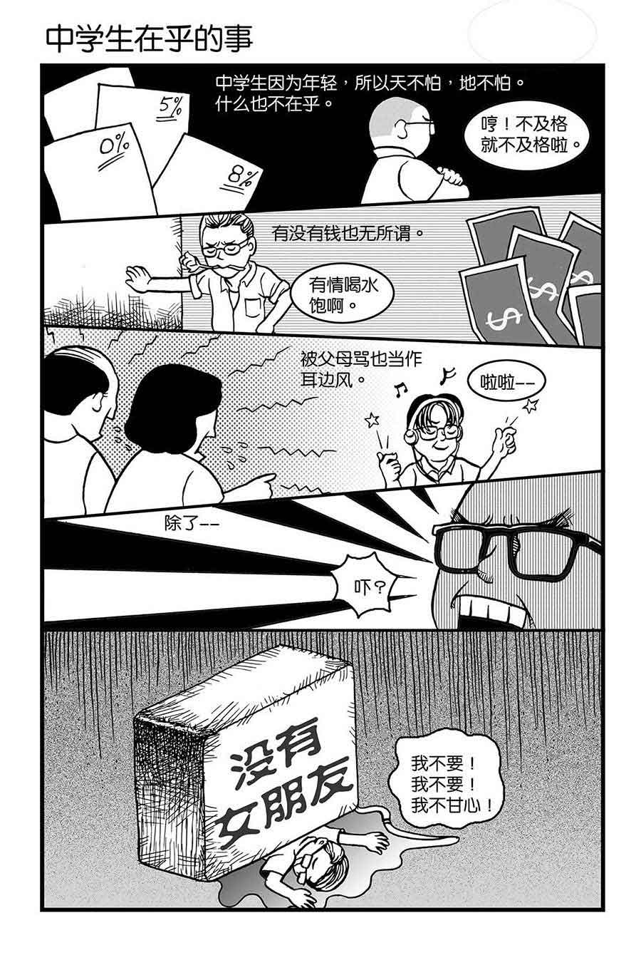 泉记漫画 第26集-第26话