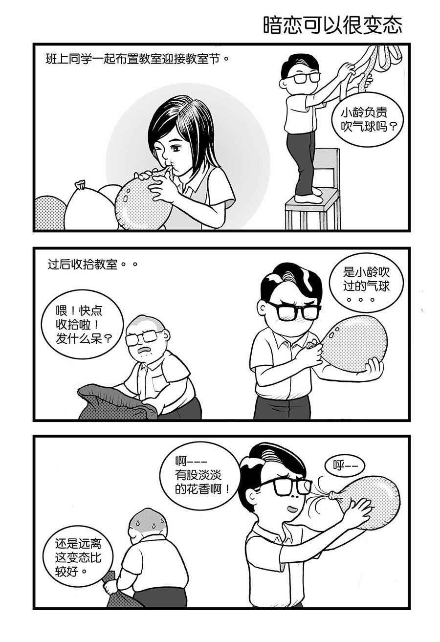 泉记漫画 第26集-第26话