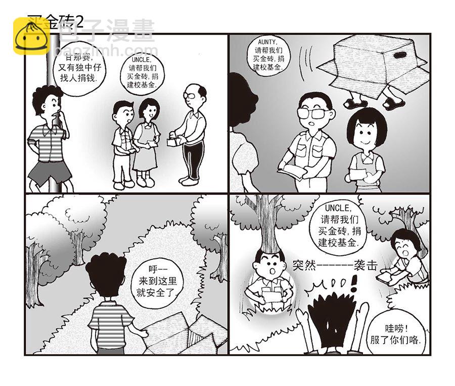 泉记漫画 第26集-第26话