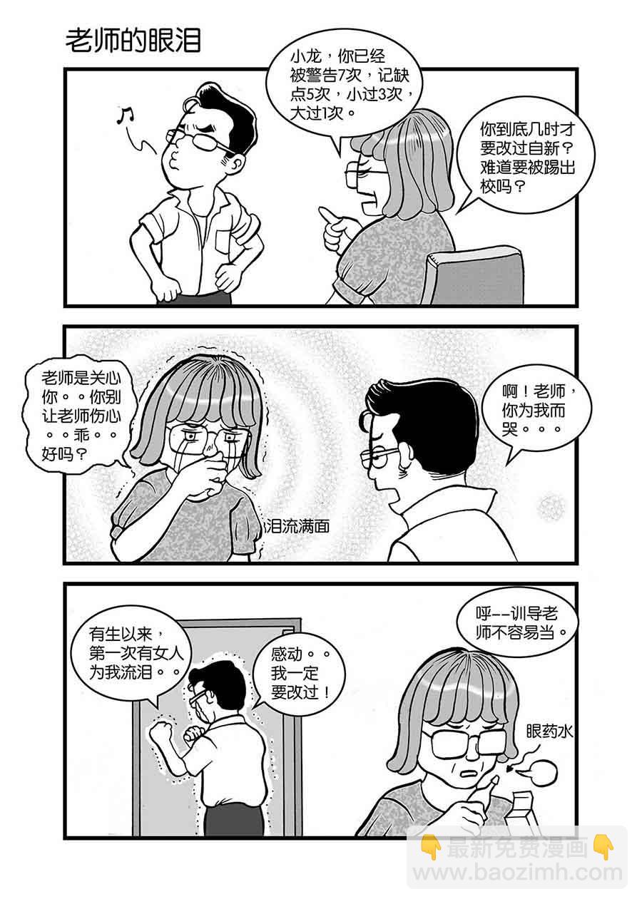 泉记漫画 第28集-第28话