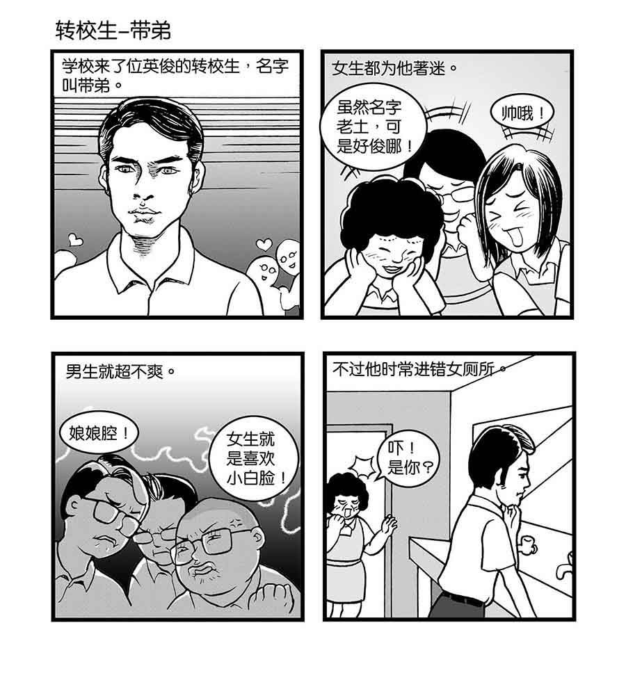 泉记漫画 第28集-第28话