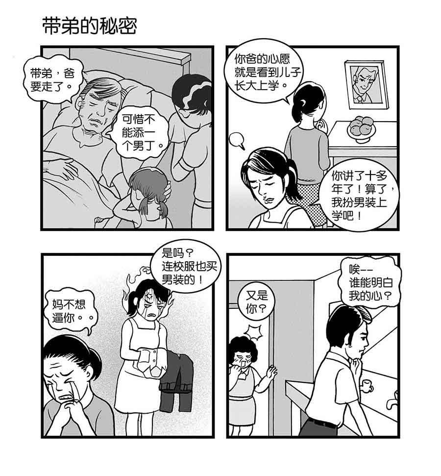 泉記漫畫 - 泉記漫畫 第28集 - 2