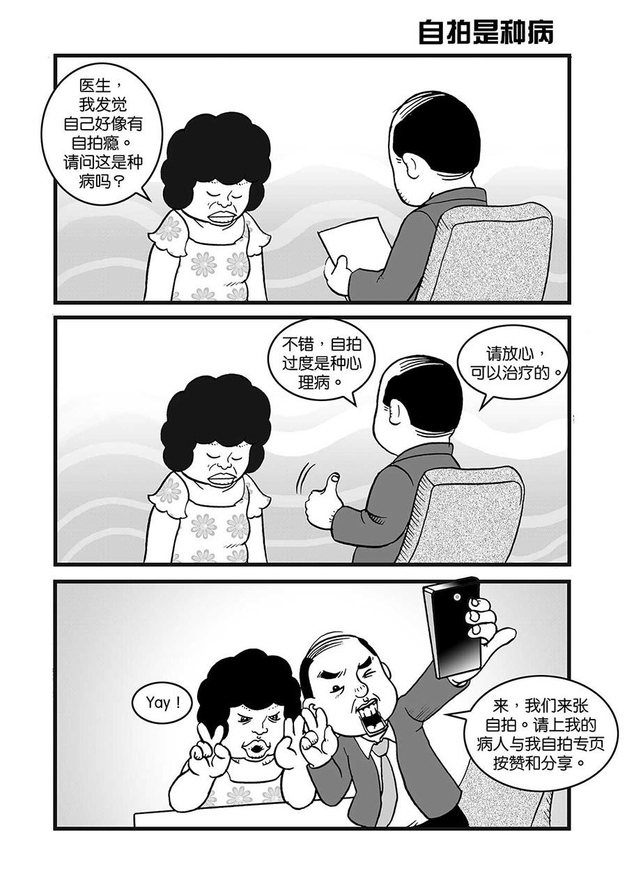 泉记漫画 第30集-第30话