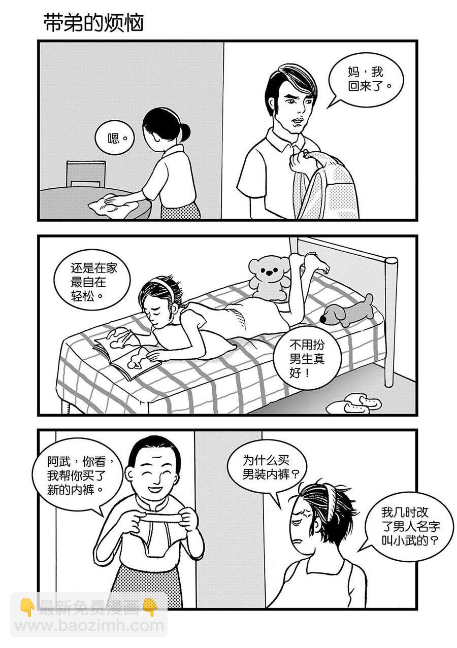 泉记漫画 第30集-第30话