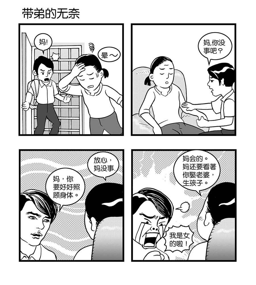 泉记漫画 第30集-第30话