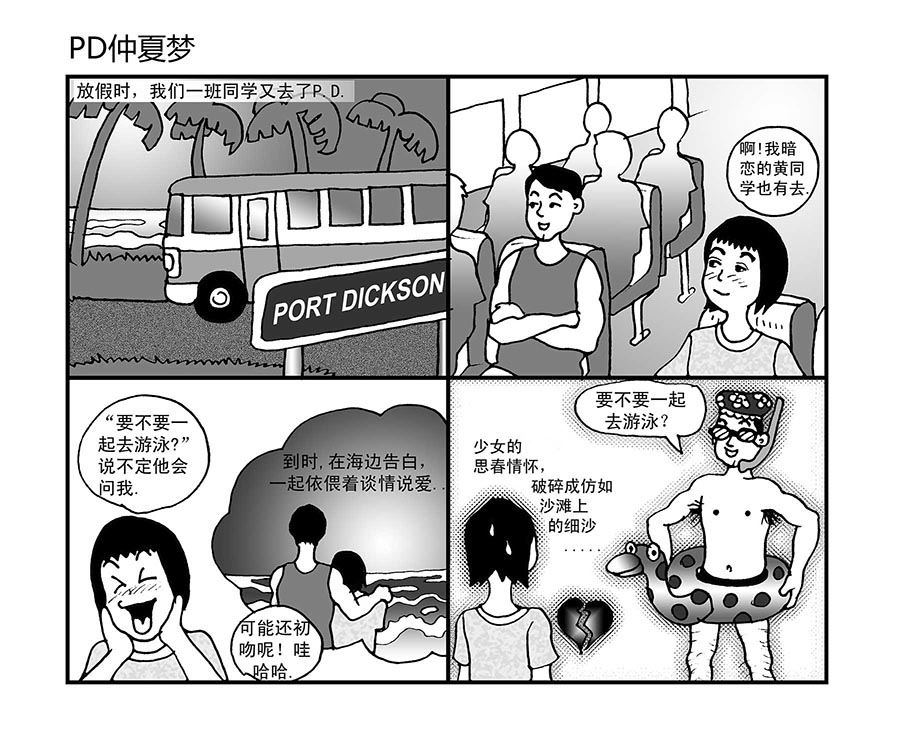 泉记漫画 第4集-第4话