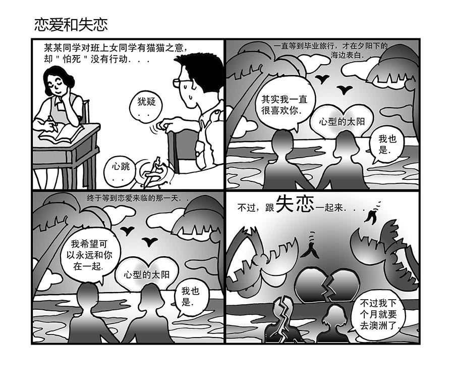 泉记漫画 第4集-第4话