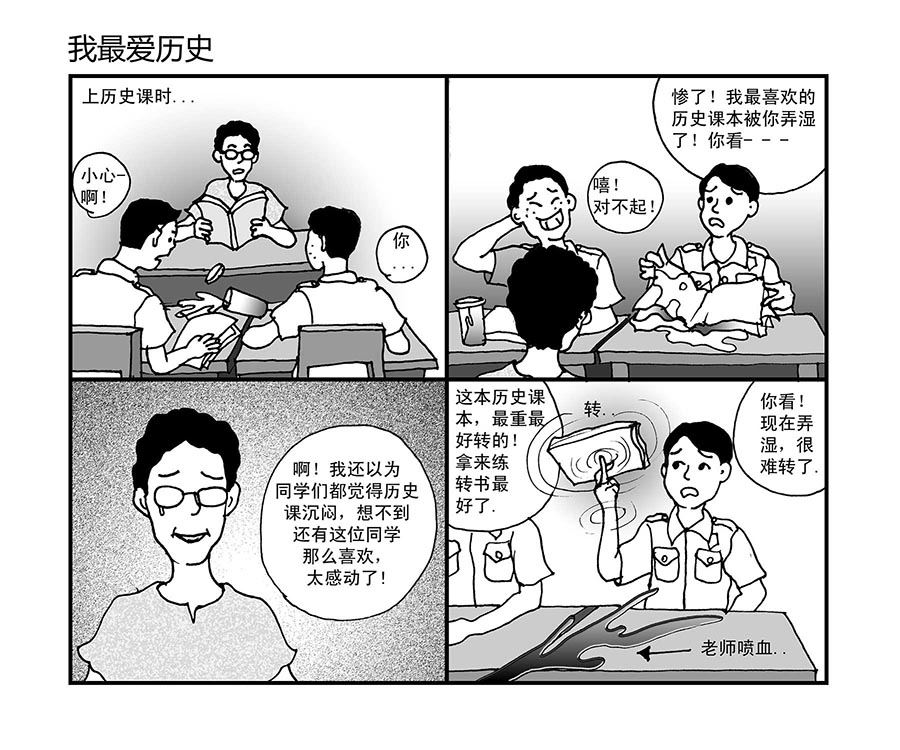 泉记漫画 第4集-第4话