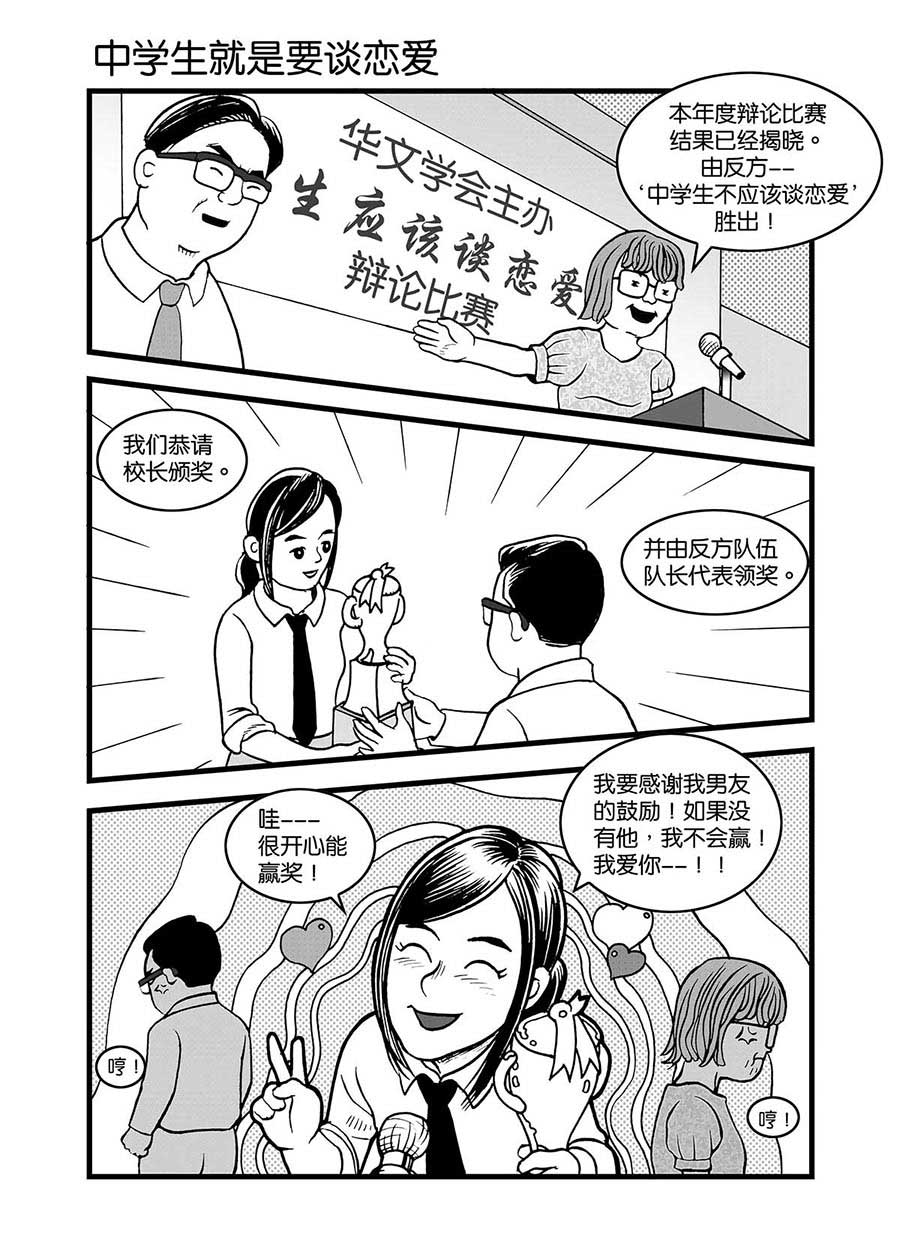 泉记漫画 第32集-第32话