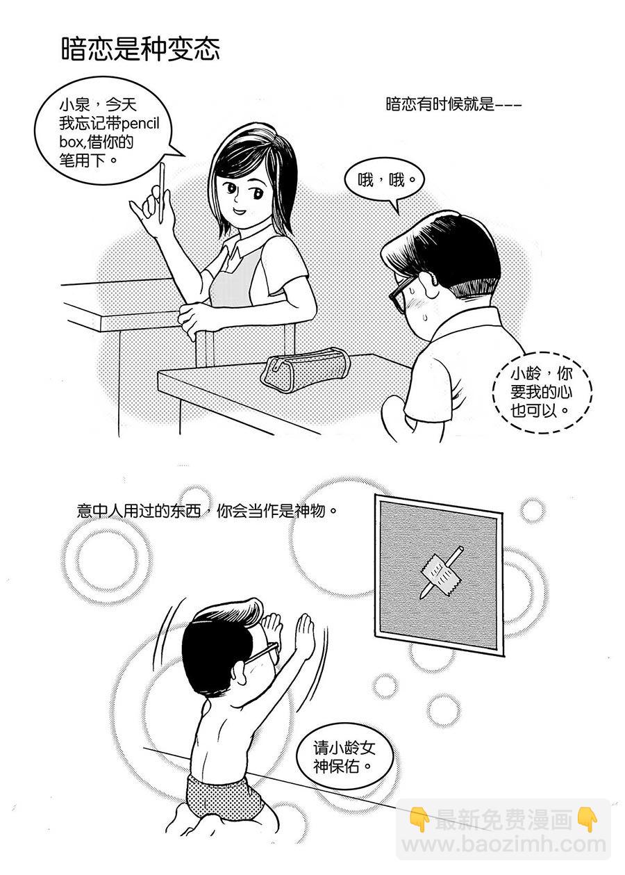 泉记漫画 第32集-第32话