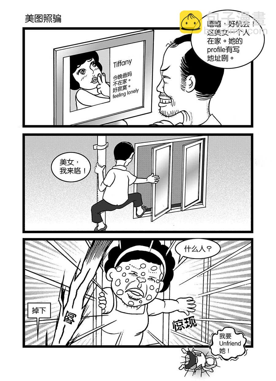 泉記漫畫 - 泉記漫畫 第32集 - 2