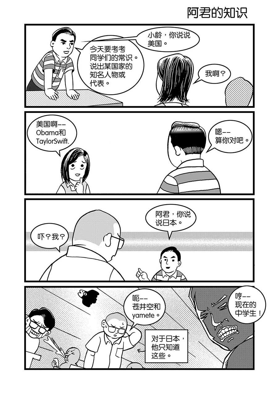 泉记漫画 第34集-第34话