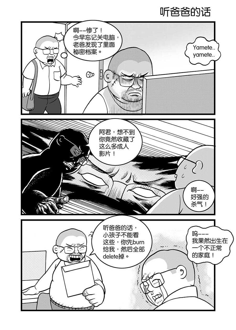 泉记漫画 第34集-第34话