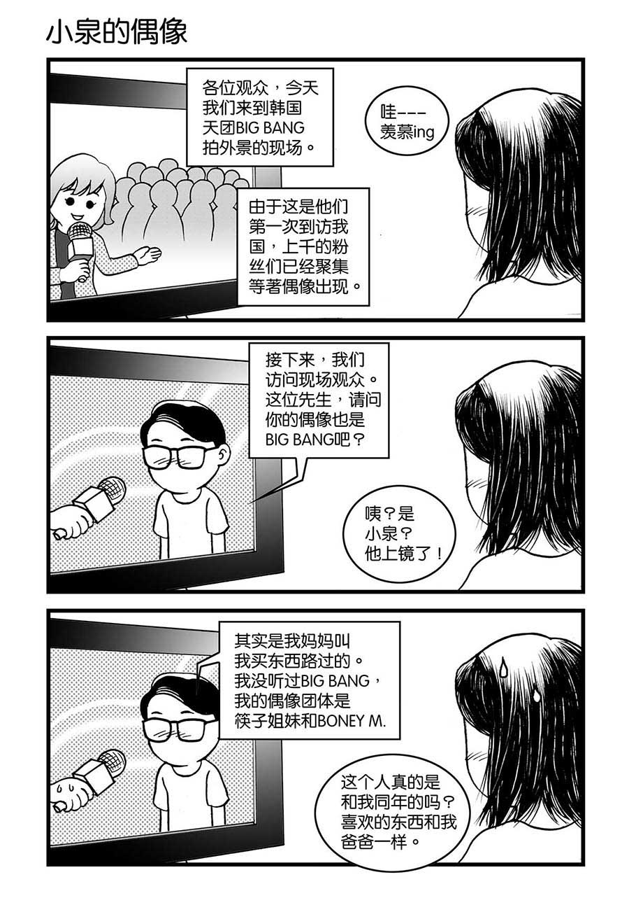 泉记漫画 第34集-第34话