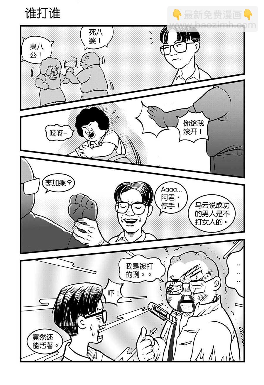泉記漫畫 - 泉記漫畫 第34集 - 2