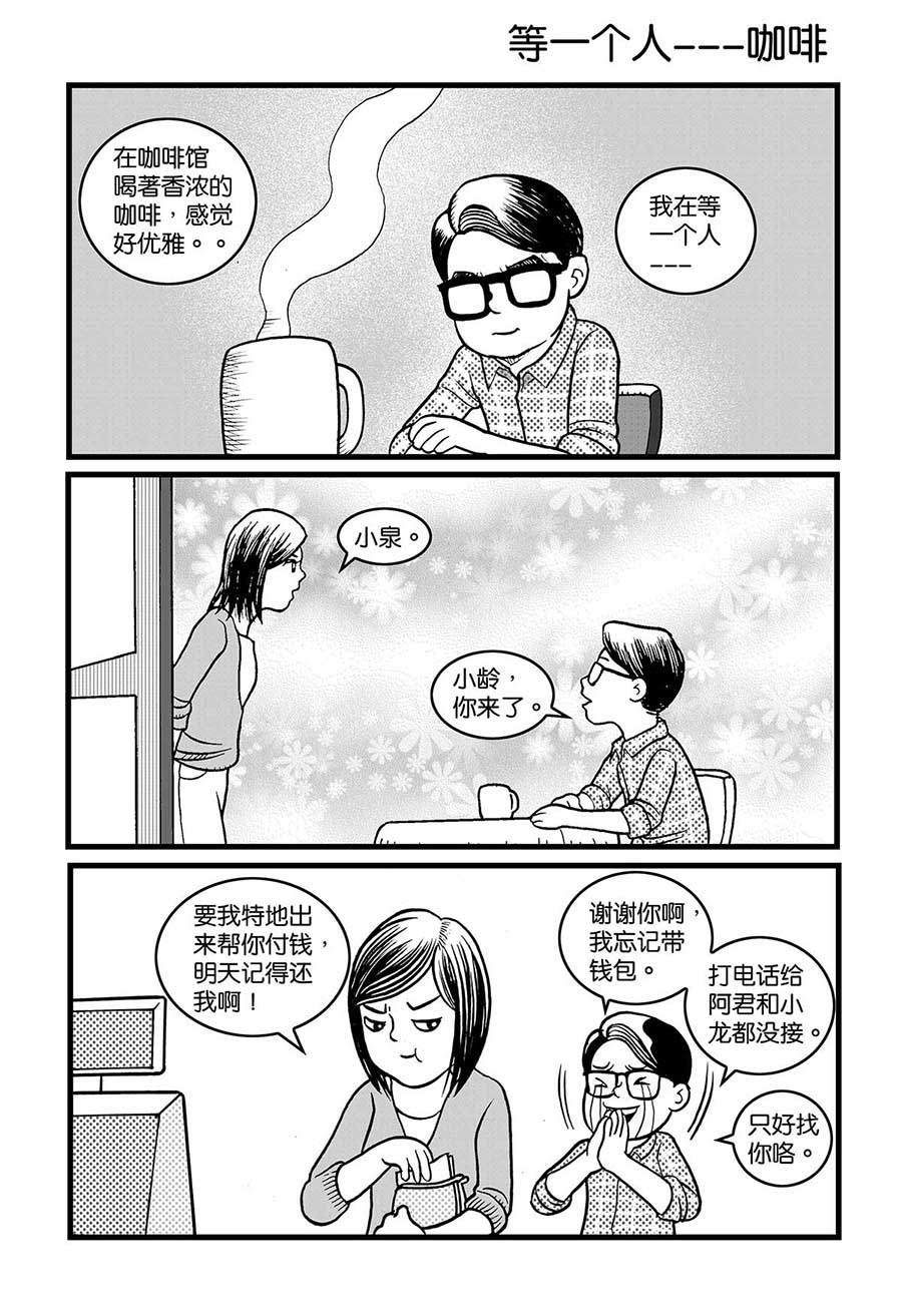 泉记漫画 第34集-第34话