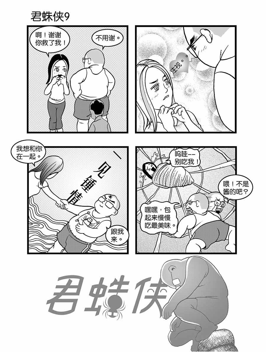 泉记漫画 第36集-第36话