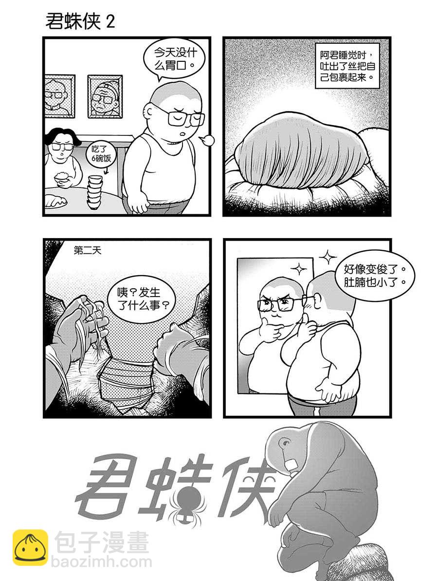 泉记漫画 第36集-第36话